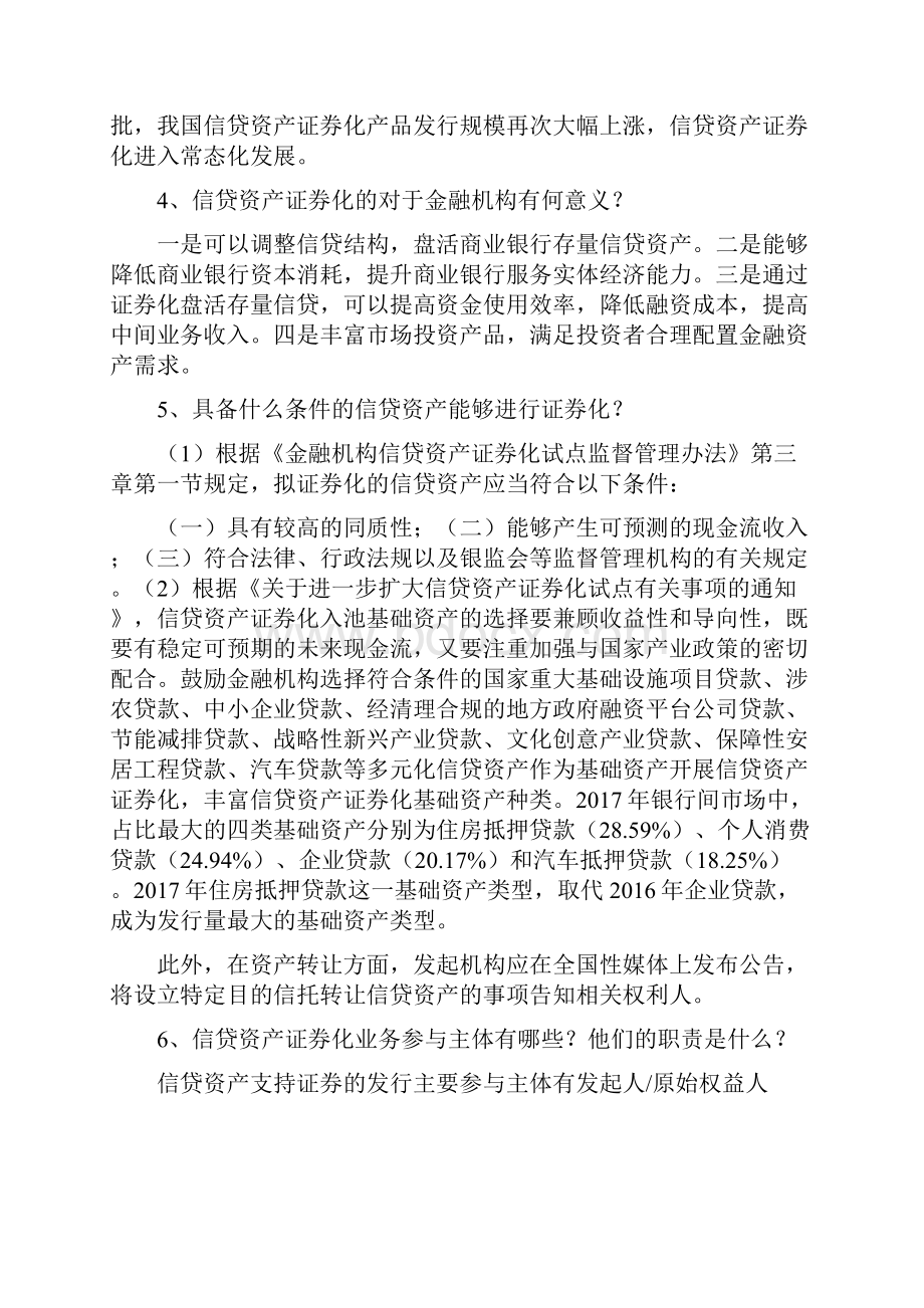 信贷资产证券化业务十问十答.docx_第2页