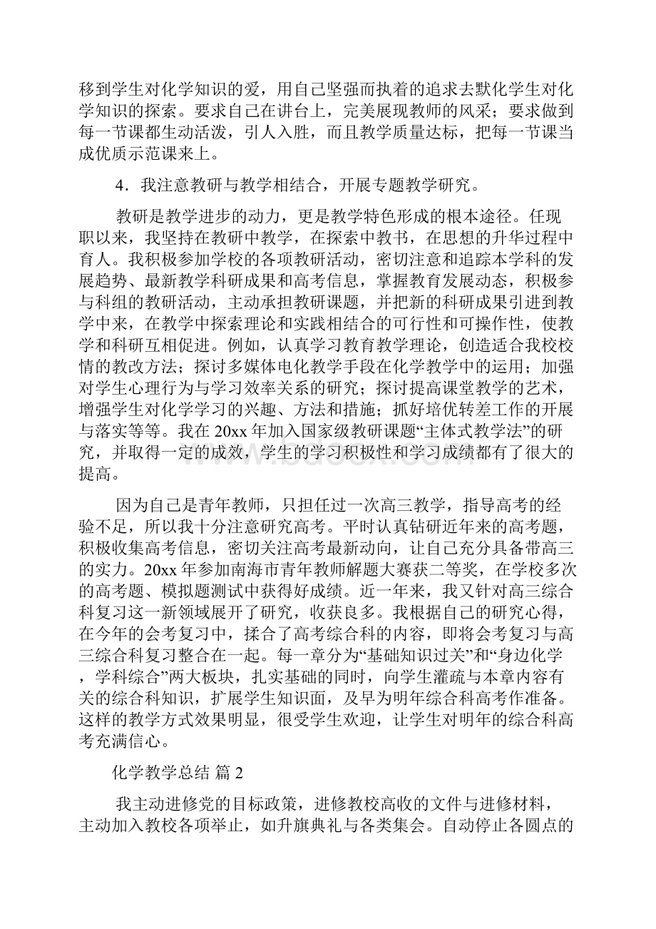 化学教学总结范文六篇.docx_第2页