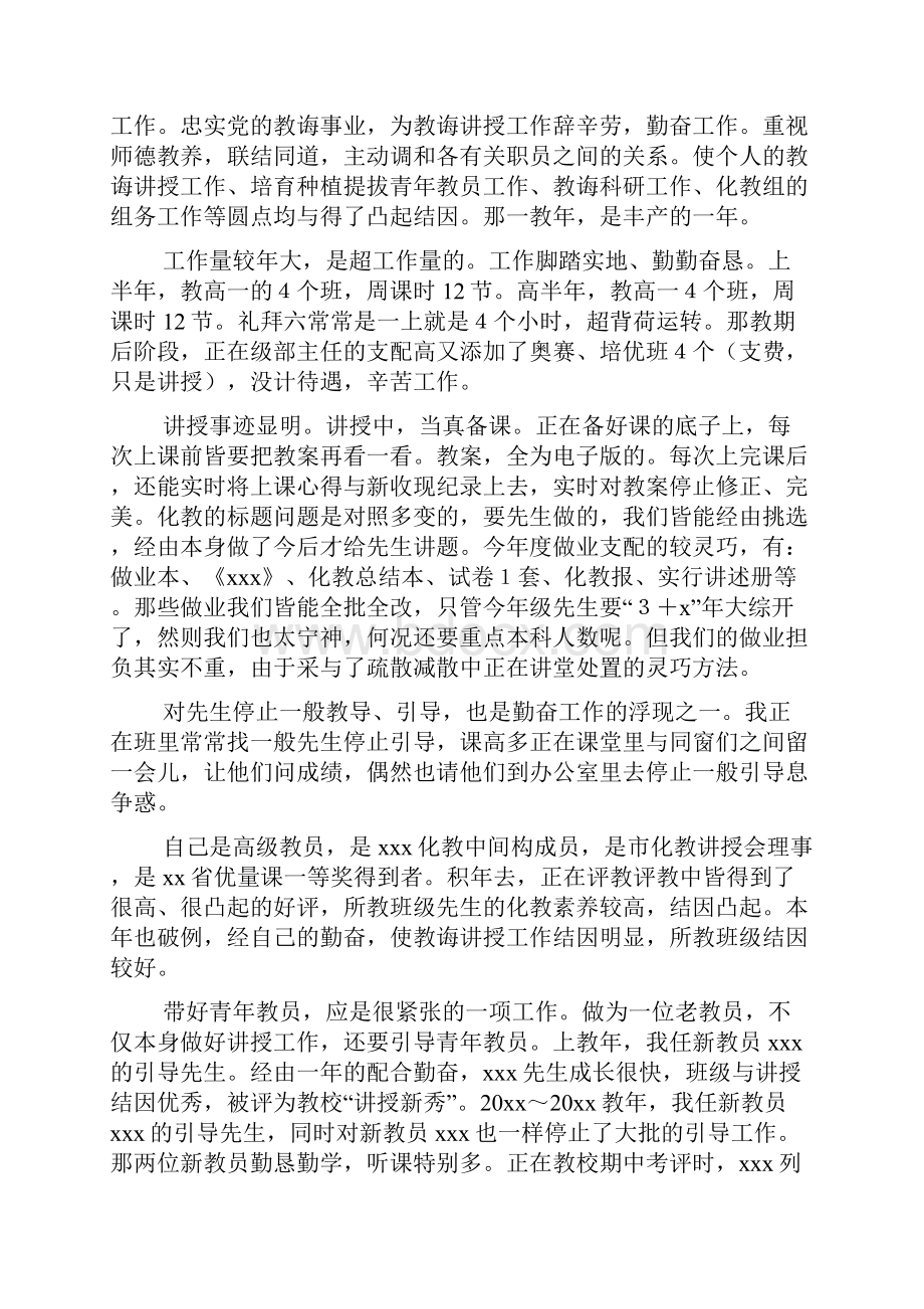 化学教学总结范文六篇.docx_第3页