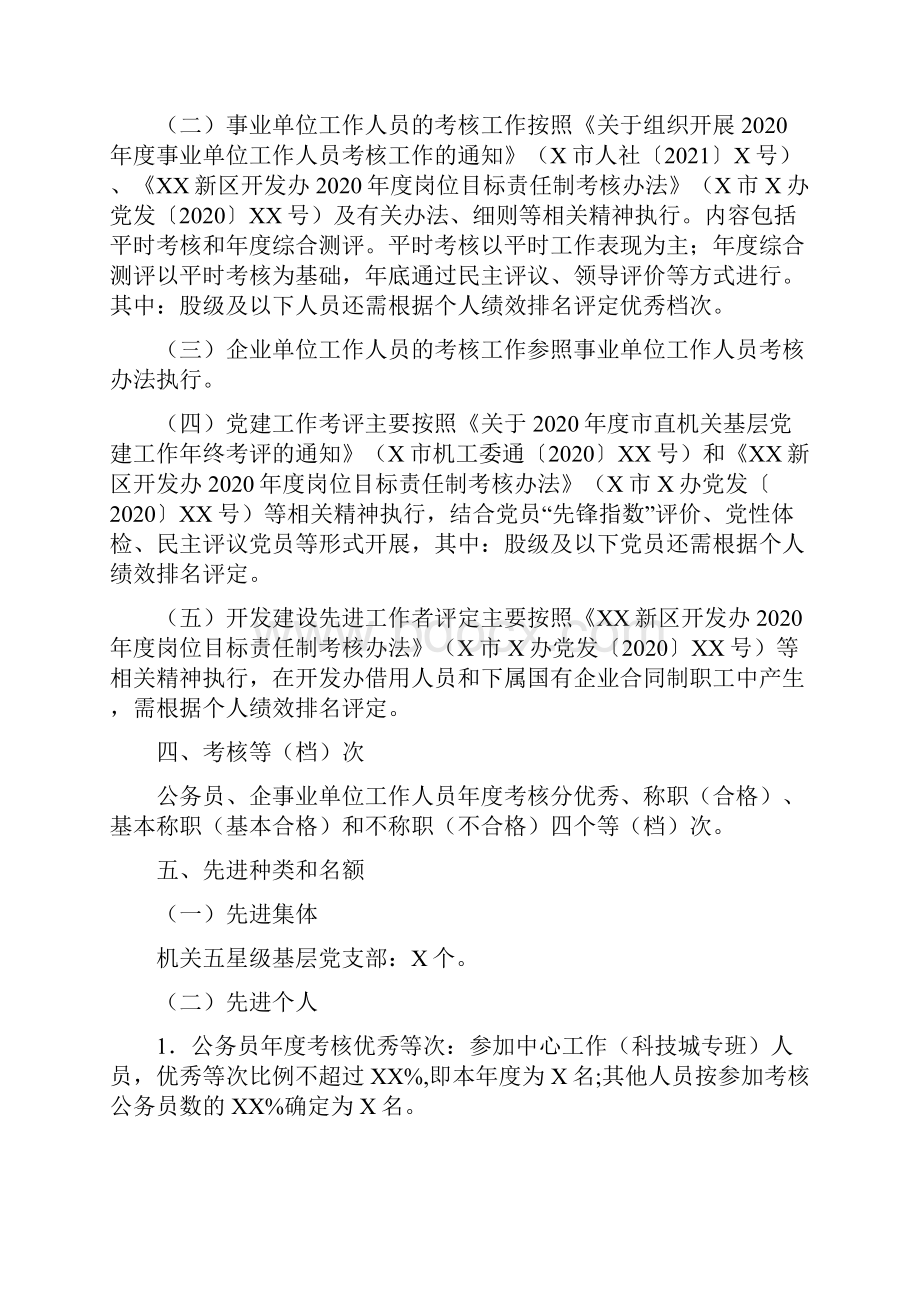 度考评工作实施方案附表格.docx_第2页