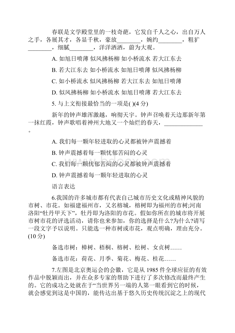 苏教版八年级下册语文第二单元复习题附参考答案.docx_第2页