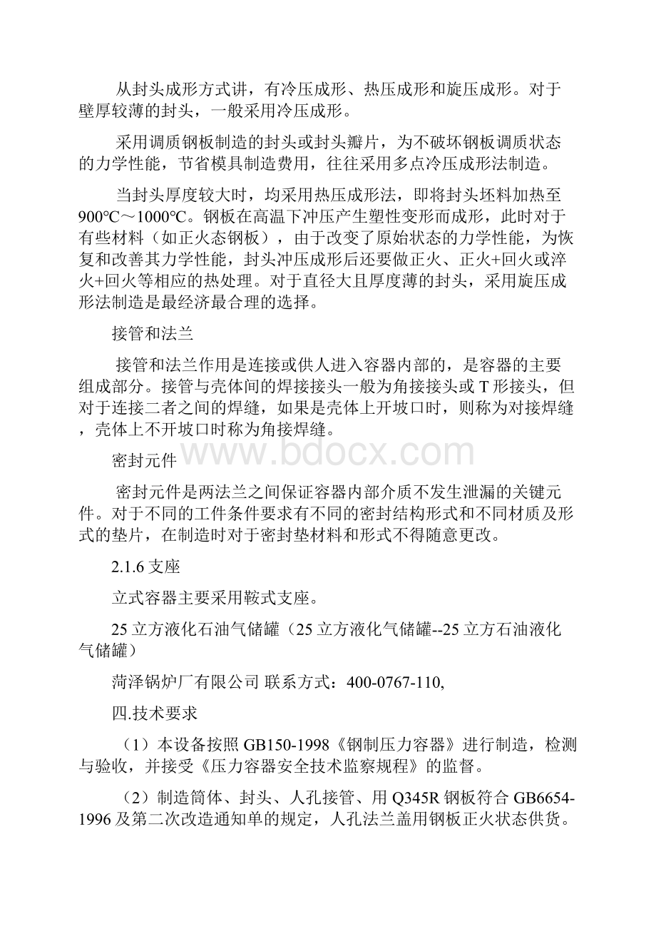 立方液化石油气储罐设计方案.docx_第3页