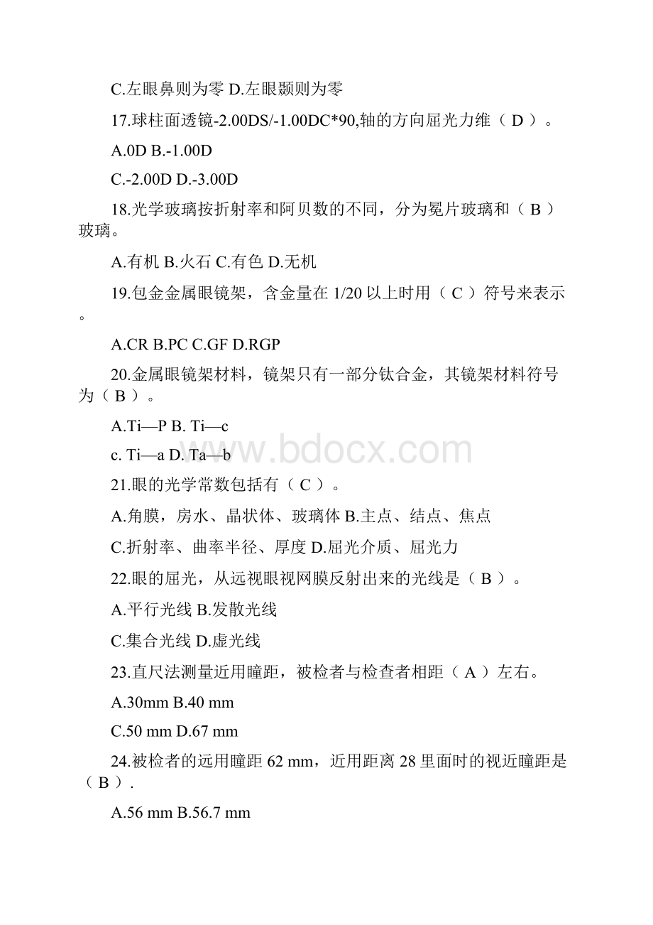 中级眼镜验光员理论知识综合练习一.docx_第3页