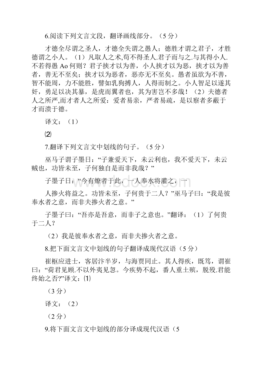 文言段落翻译训练合集.docx_第3页