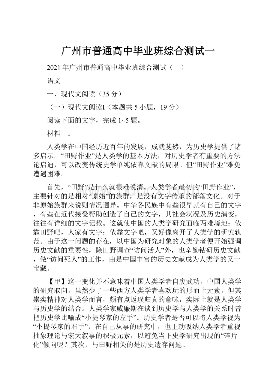 广州市普通高中毕业班综合测试一.docx