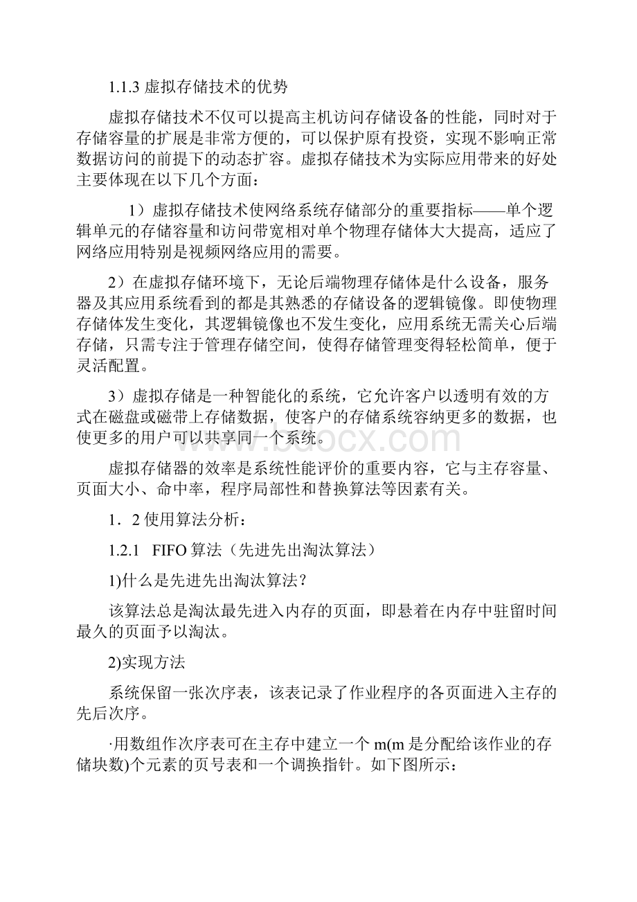 虚拟存储器管理系统 操作系统课程设计.docx_第2页