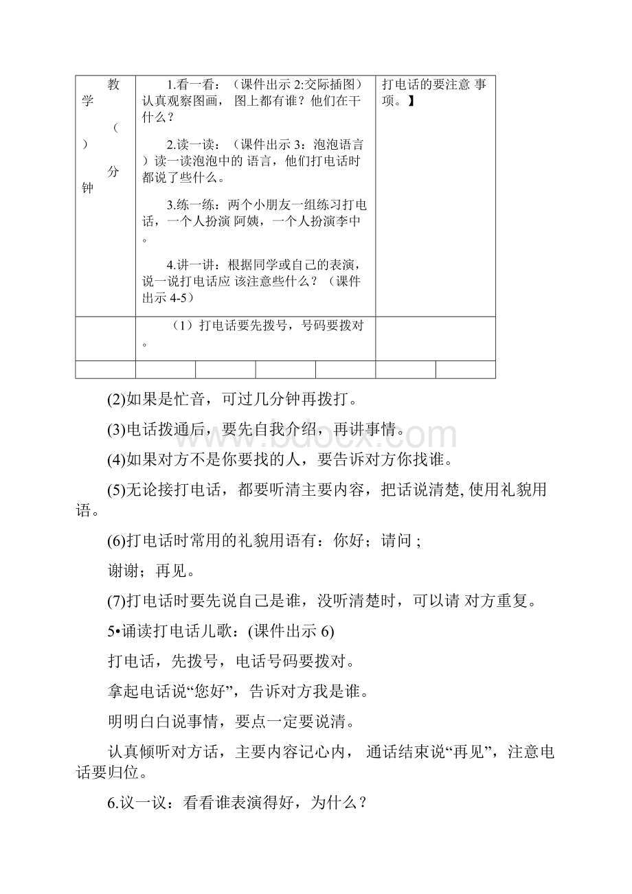 《口语交际打电话》精品教案.docx_第2页