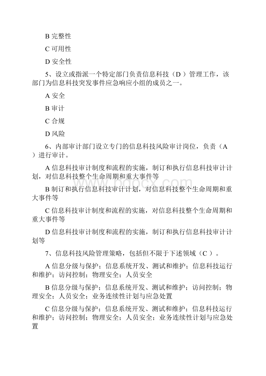 银行网络安全试题.docx_第2页