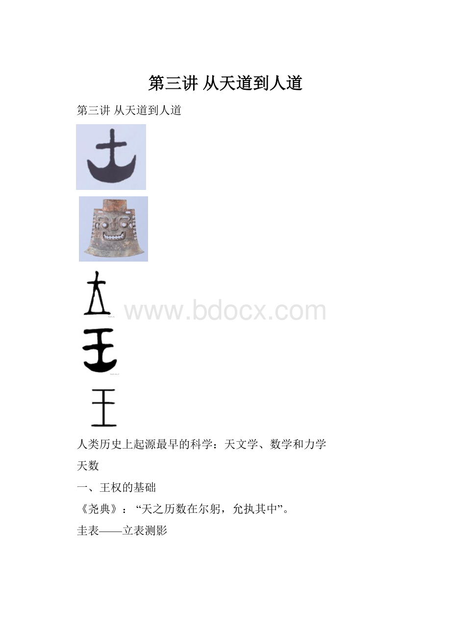 第三讲从天道到人道.docx_第1页