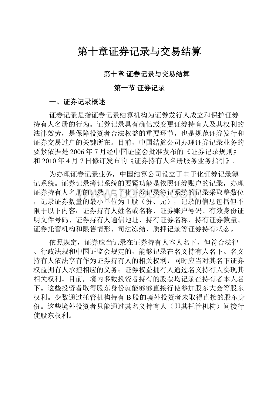 第十章证券记录与交易结算.docx_第1页