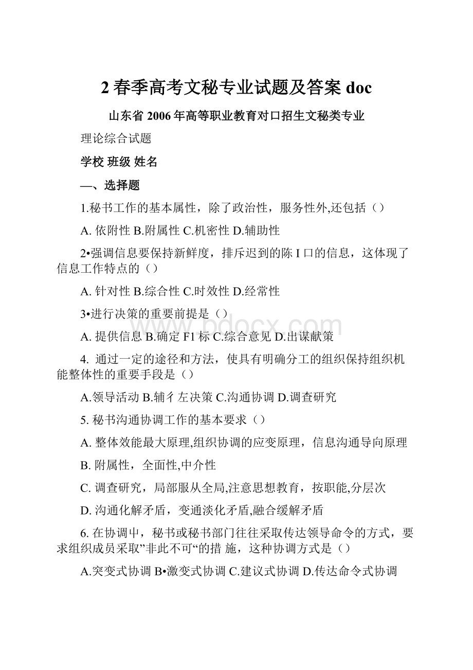 2春季高考文秘专业试题及答案doc.docx