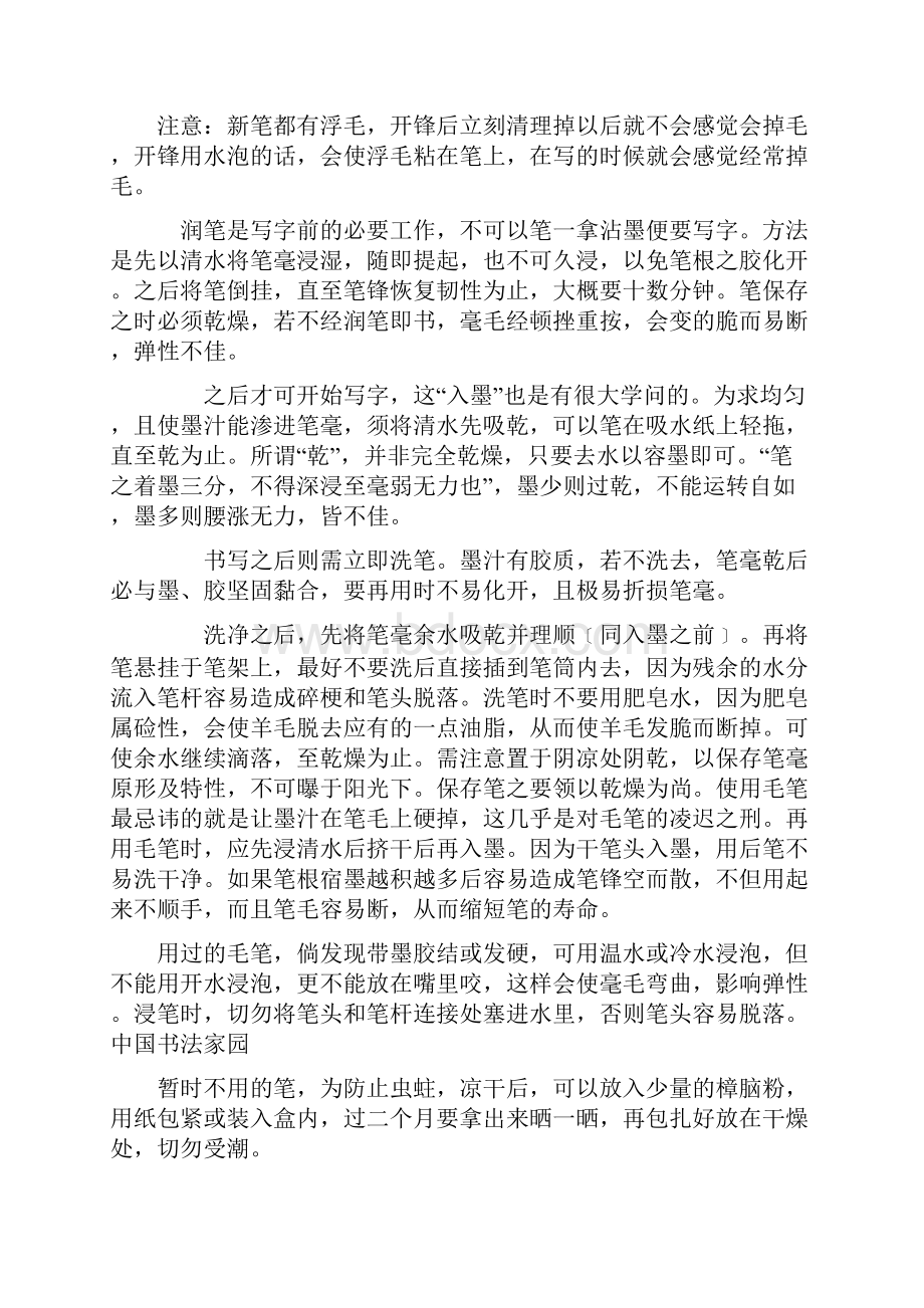 新毛笔使用方法和用后的处理.docx_第2页