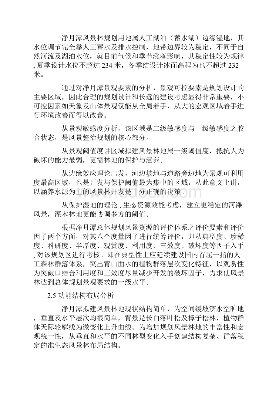 长春净月潭风景区树种更新设计分析.docx_第3页