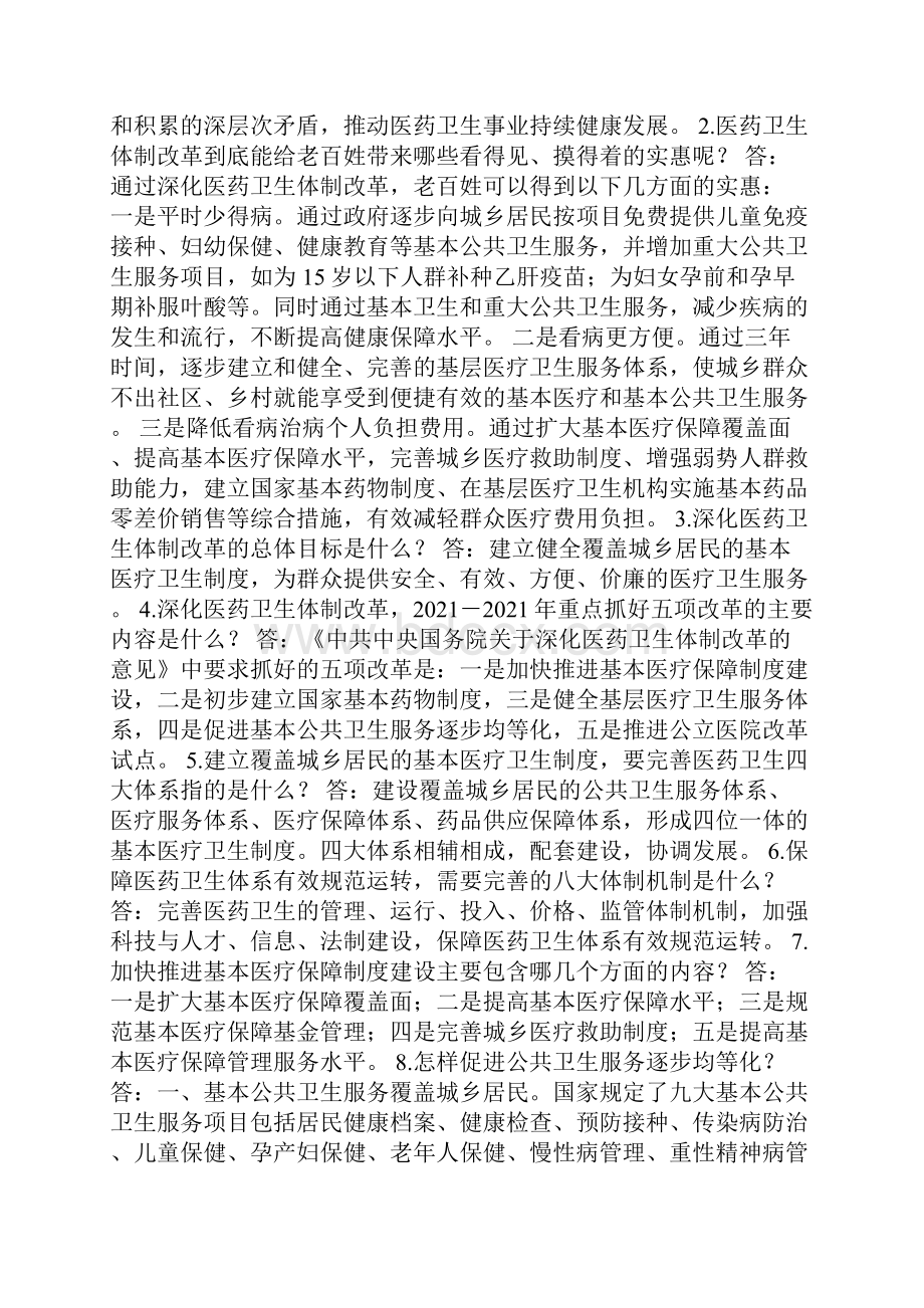 解决基层老百姓看病用药困难的措施.docx_第3页