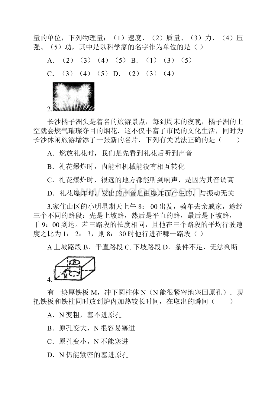 届攀登杯八年级物理试题.docx_第2页