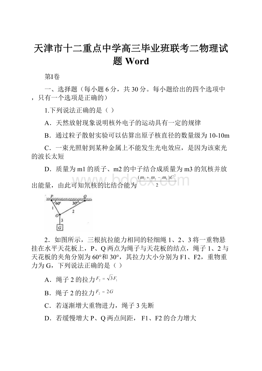 天津市十二重点中学高三毕业班联考二物理试题 Word.docx