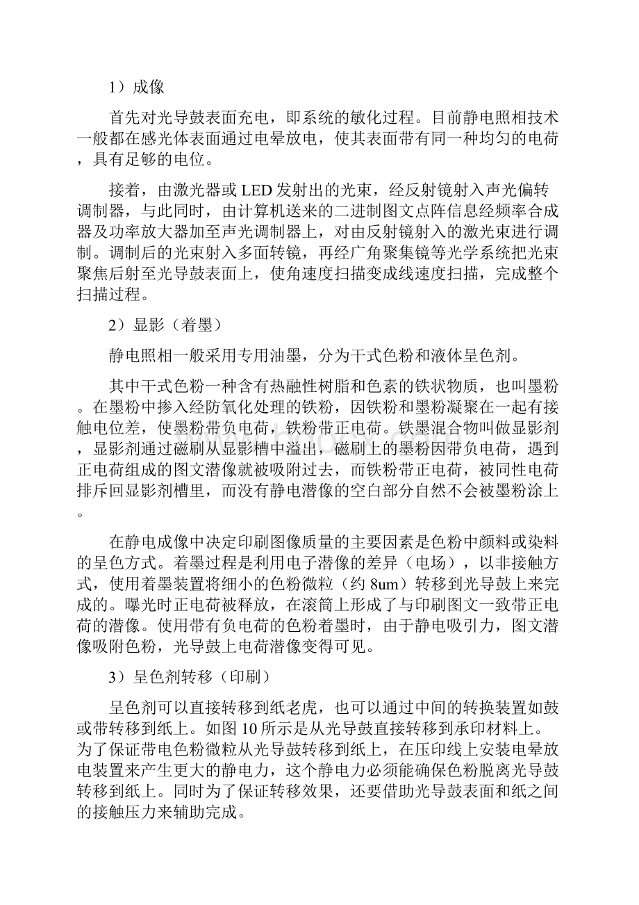 静电成像数字印刷.docx_第2页