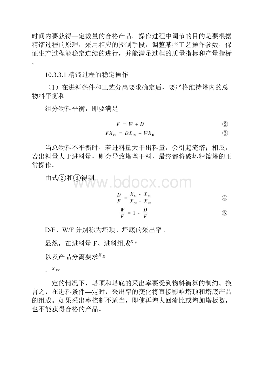 精馏塔的操作和全塔效率的测定实验.docx_第3页