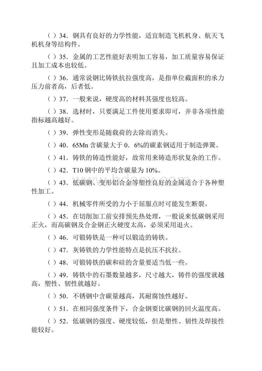 机械基础题库及答案教学内容.docx_第3页