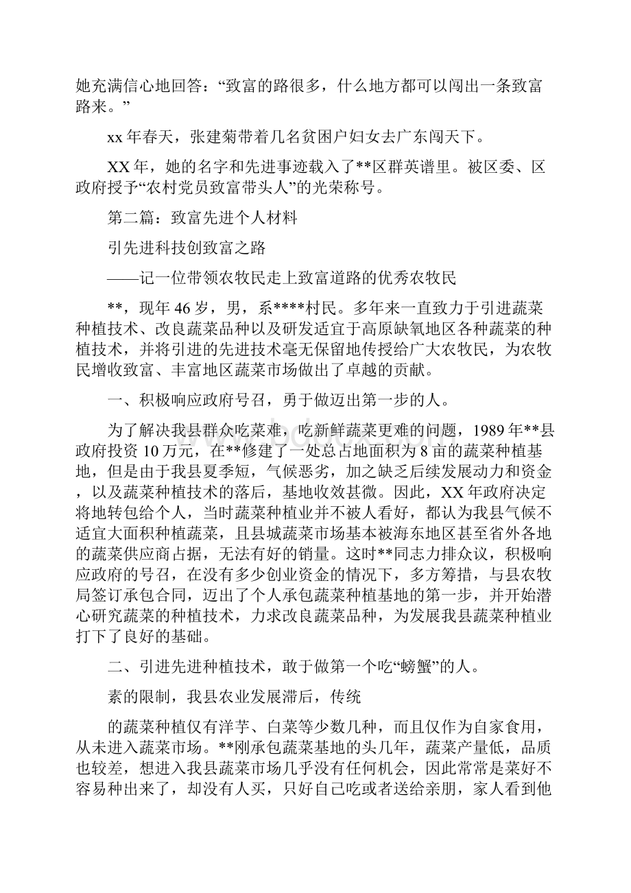 党员致富先进个人总结多篇范文.docx_第3页