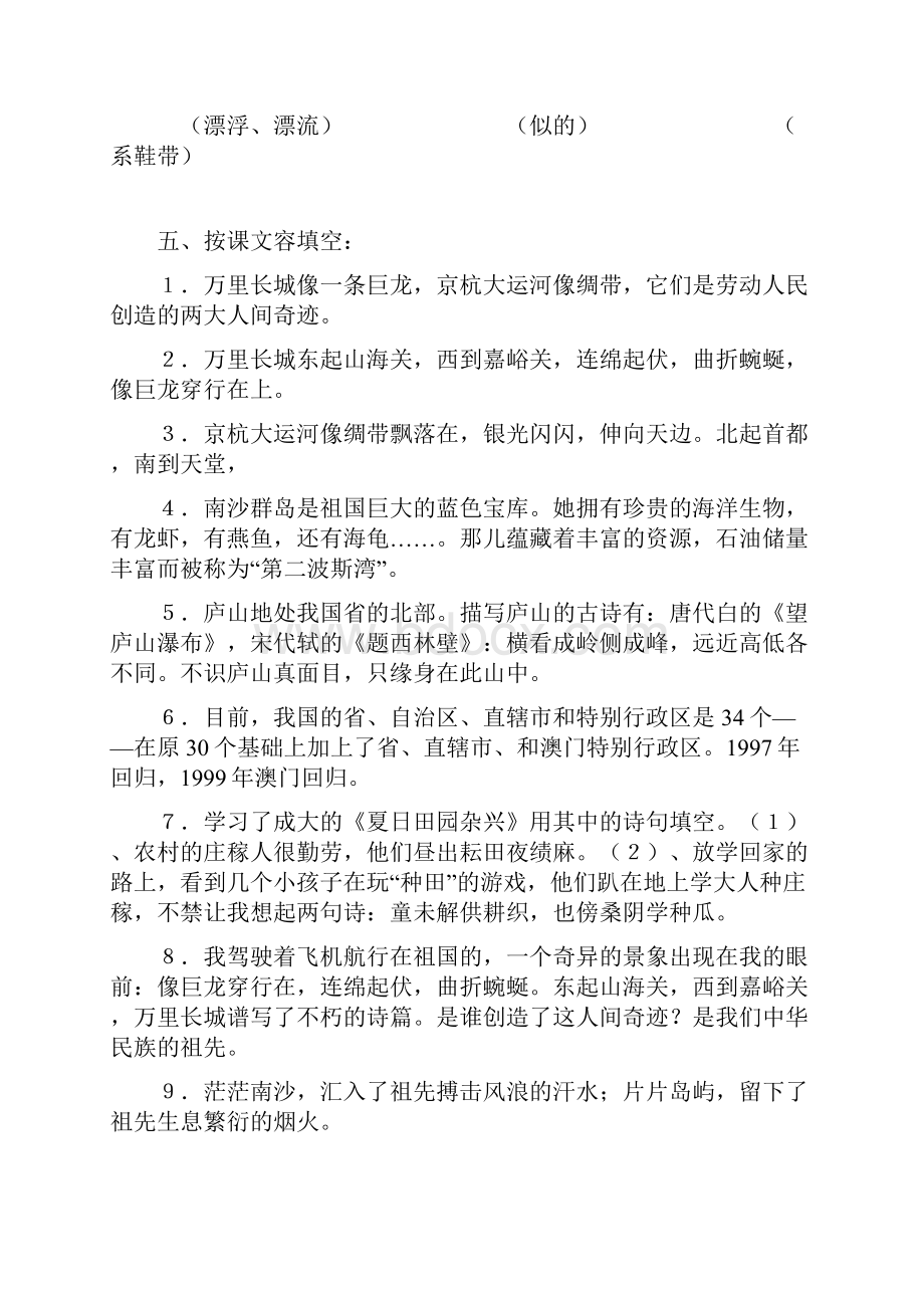 苏教版语文三年级下知识集锦一.docx_第3页