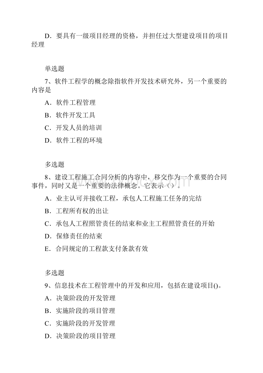 建筑项目模拟考试22.docx_第3页