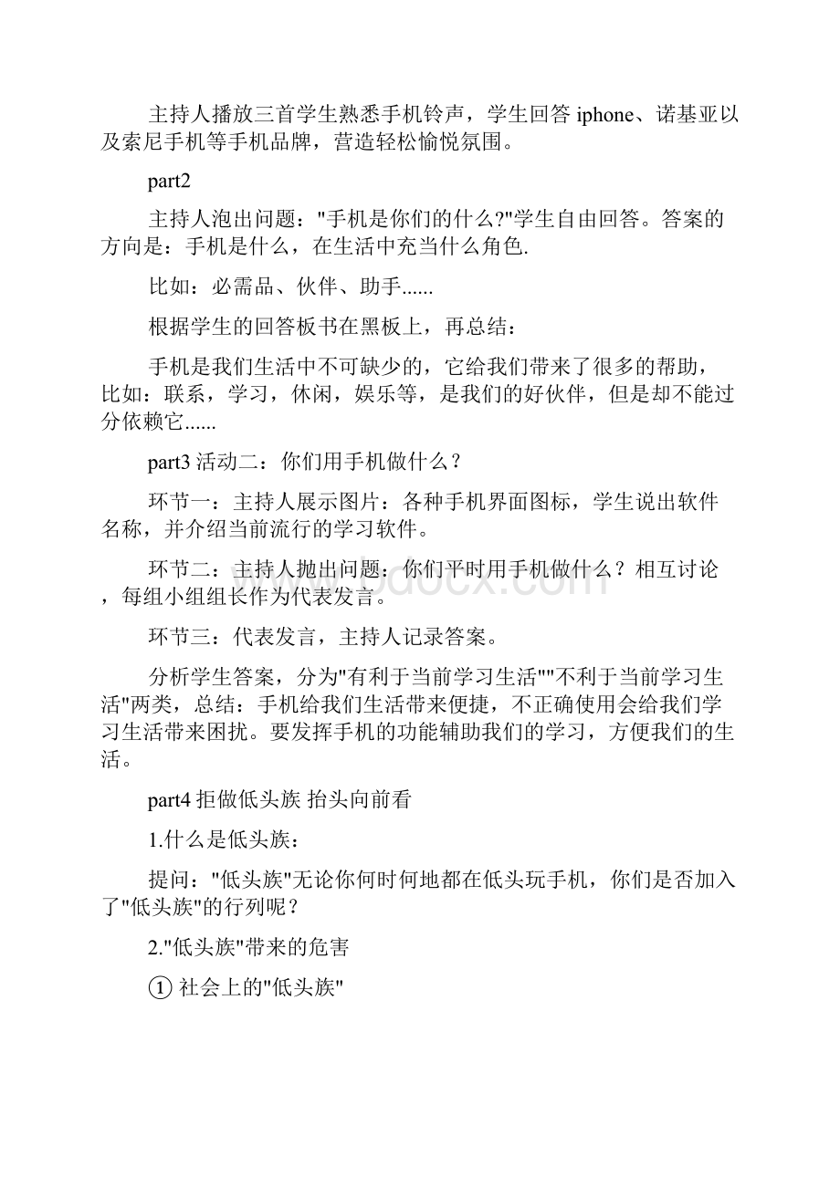 玩手机主题班会.docx_第2页