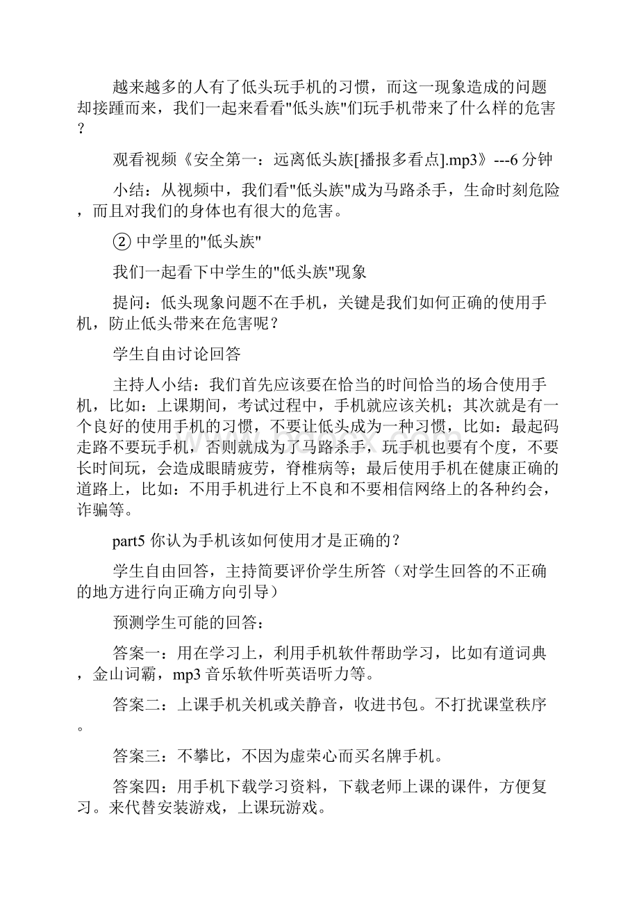 玩手机主题班会.docx_第3页