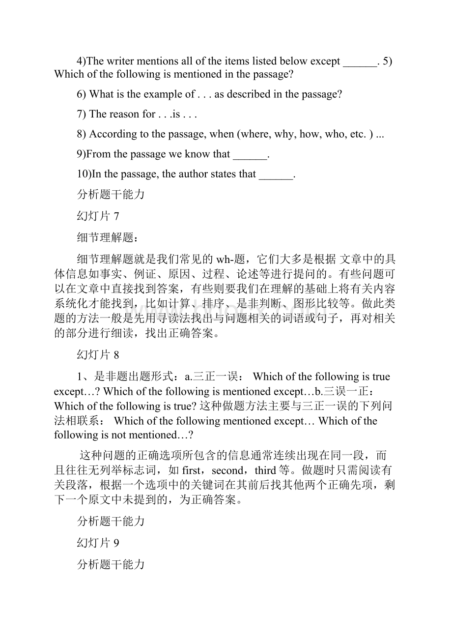 上海高考英语阅读理解技巧.docx_第3页