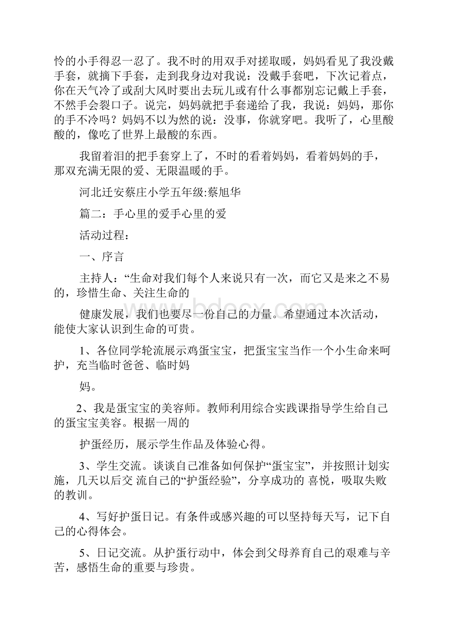 爱心作文之爱心长在手心的作文600.docx_第2页