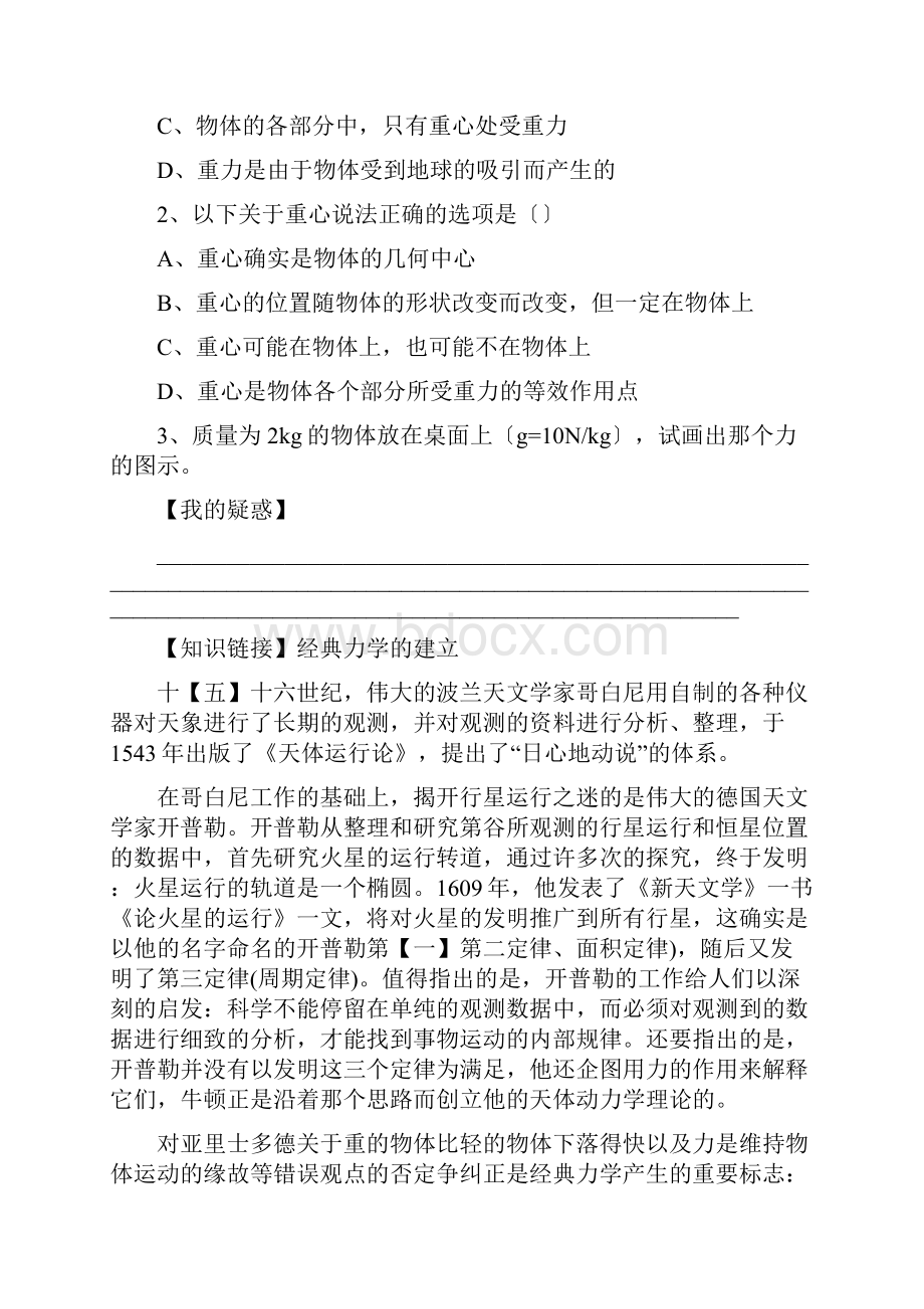 物理ⅰ人教新资料第三章相互作用学案.docx_第2页