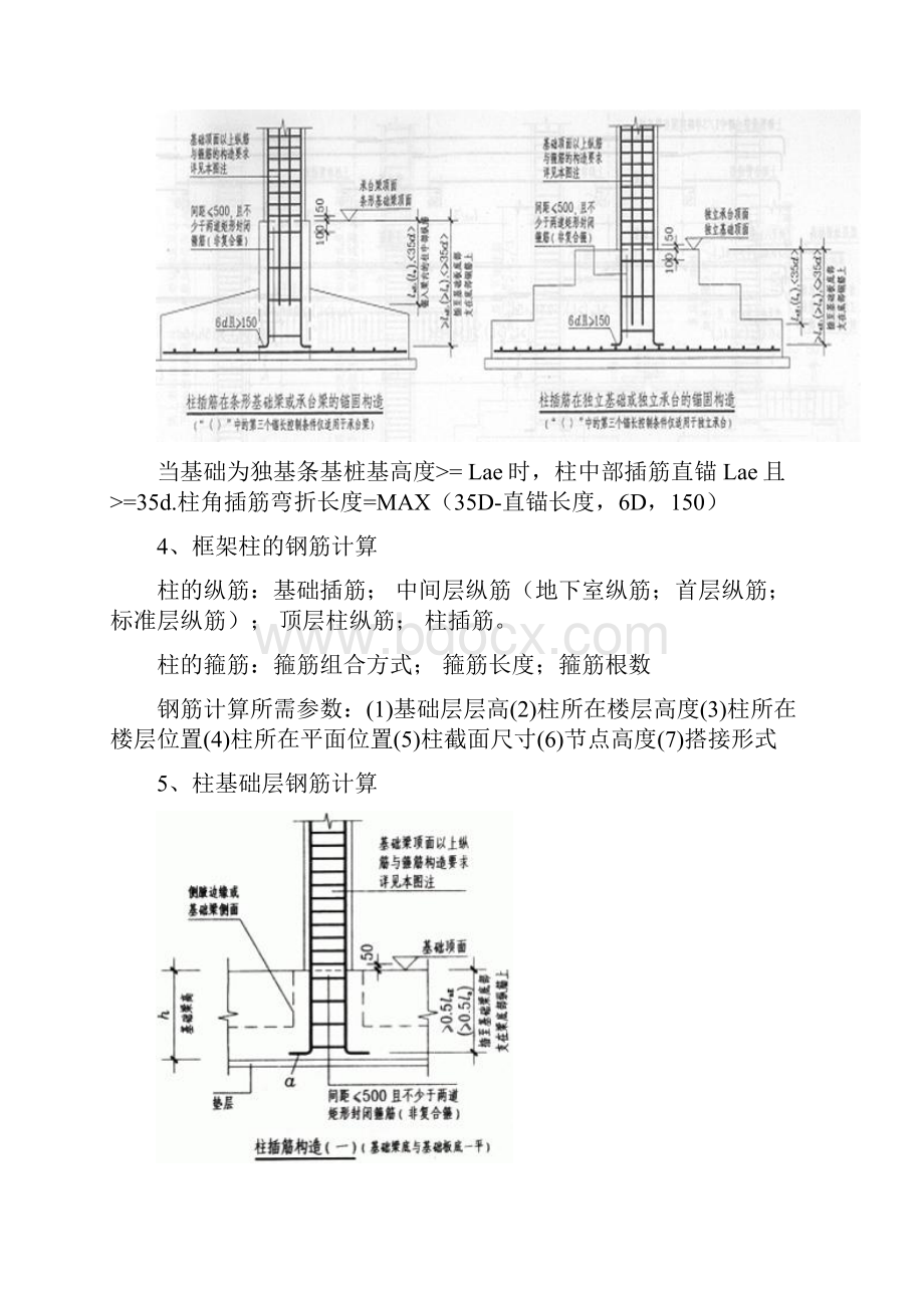 钢筋工程量计算.docx_第3页