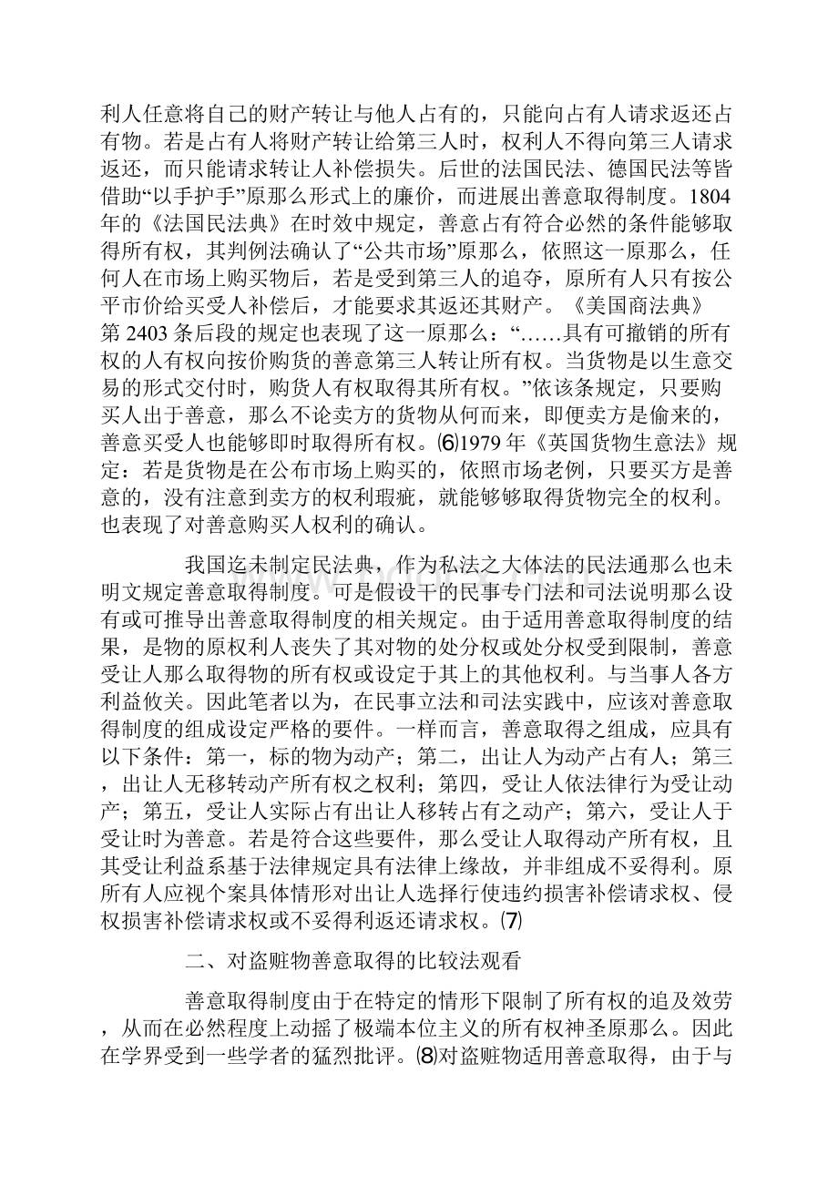 论盗赃物的善意取得.docx_第2页