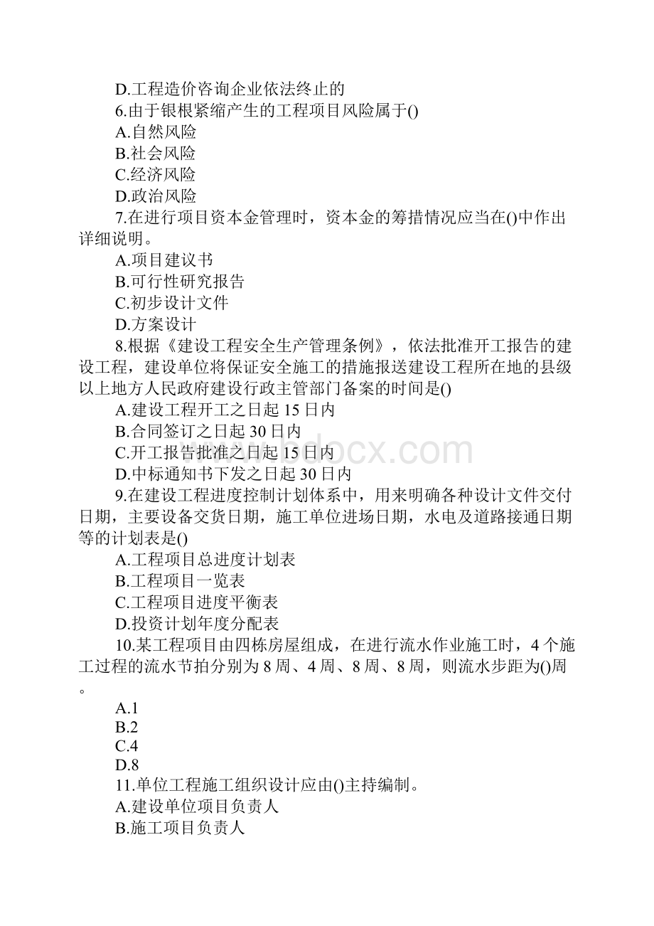 一级造价工程师《造价管理》模拟试题及答案三.docx_第2页