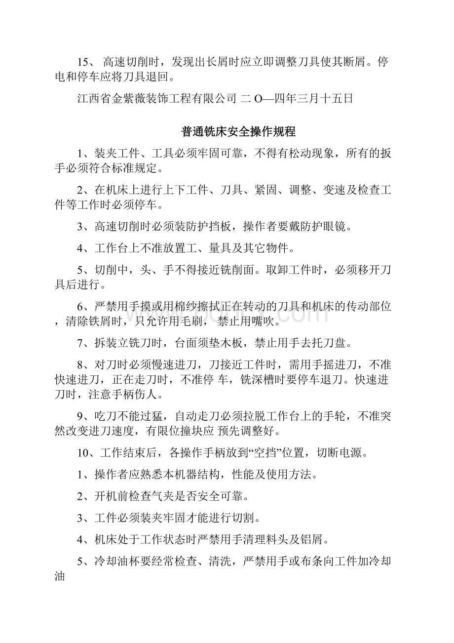 普通车床安全操作规程.docx_第2页