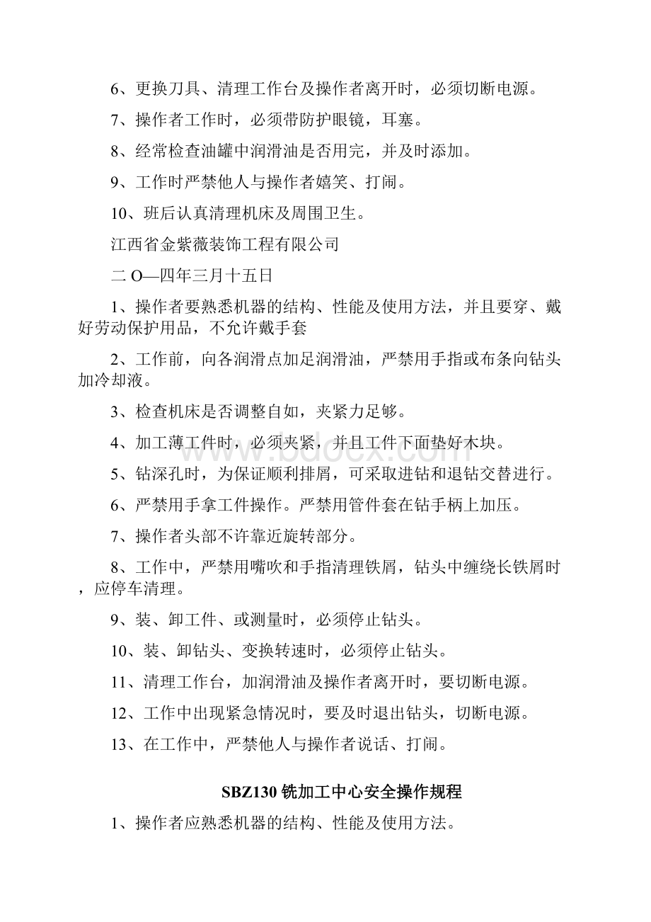 普通车床安全操作规程.docx_第3页