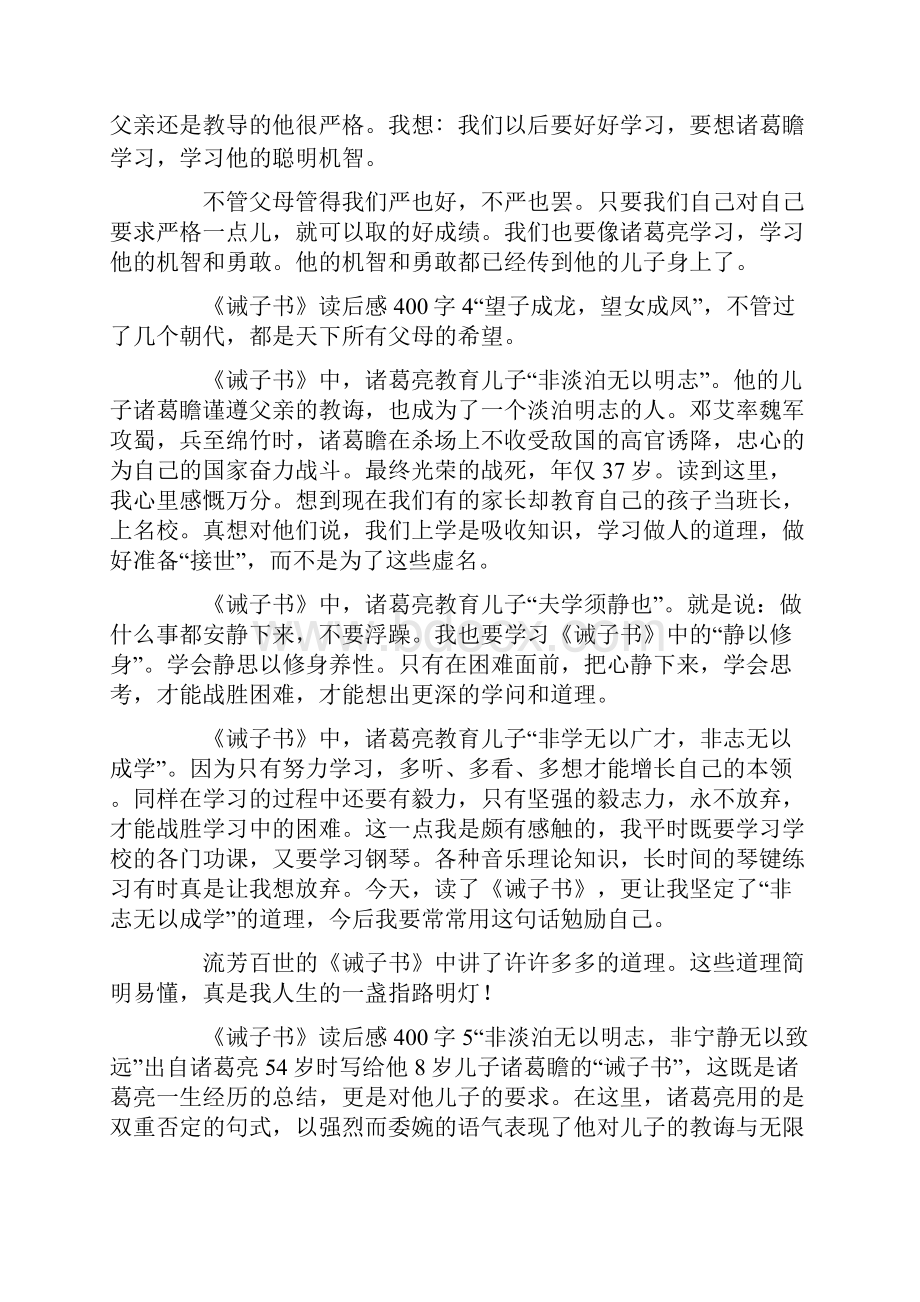 《诫子书》读后感400字.docx_第3页