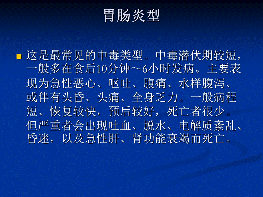 毒蘑菇中毒的救治 (1).ppt_第3页