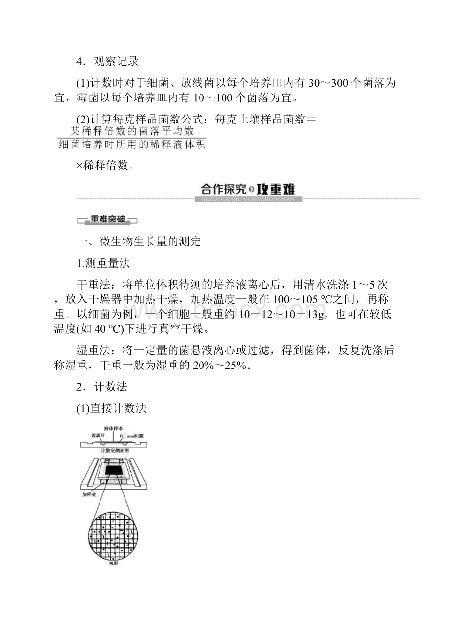 沪科版高中生物选修1学案设计测定微生物的数量.docx_第2页