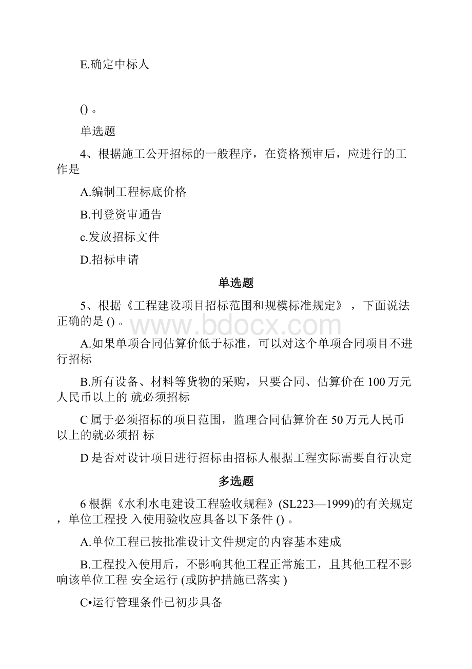 等级考试水利水电工程试题5330.docx_第2页