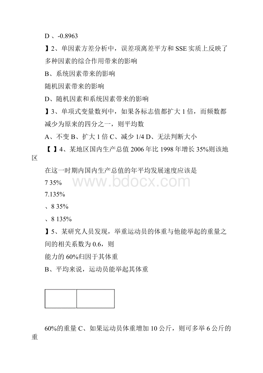 统计学期末A卷及答案.docx_第2页