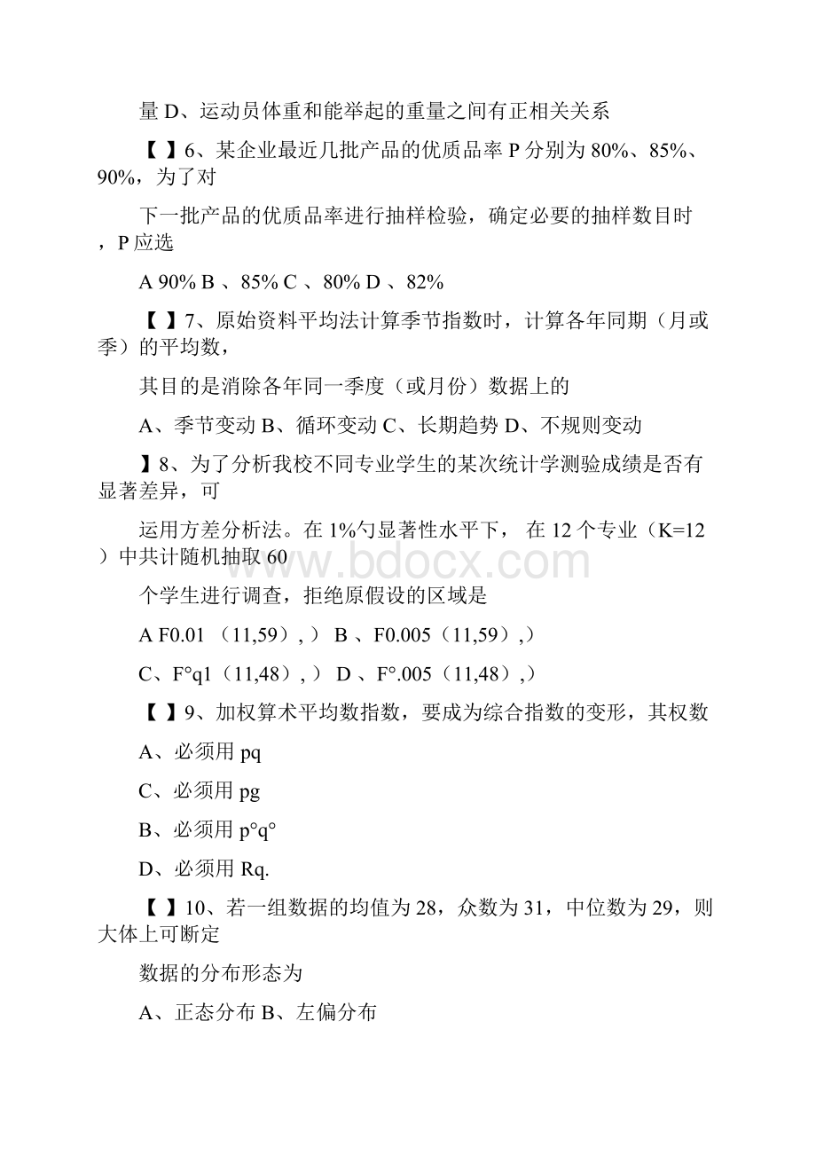 统计学期末A卷及答案.docx_第3页