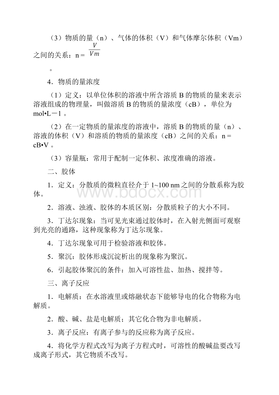 广东学业水平化学知识点总结材料.docx_第2页