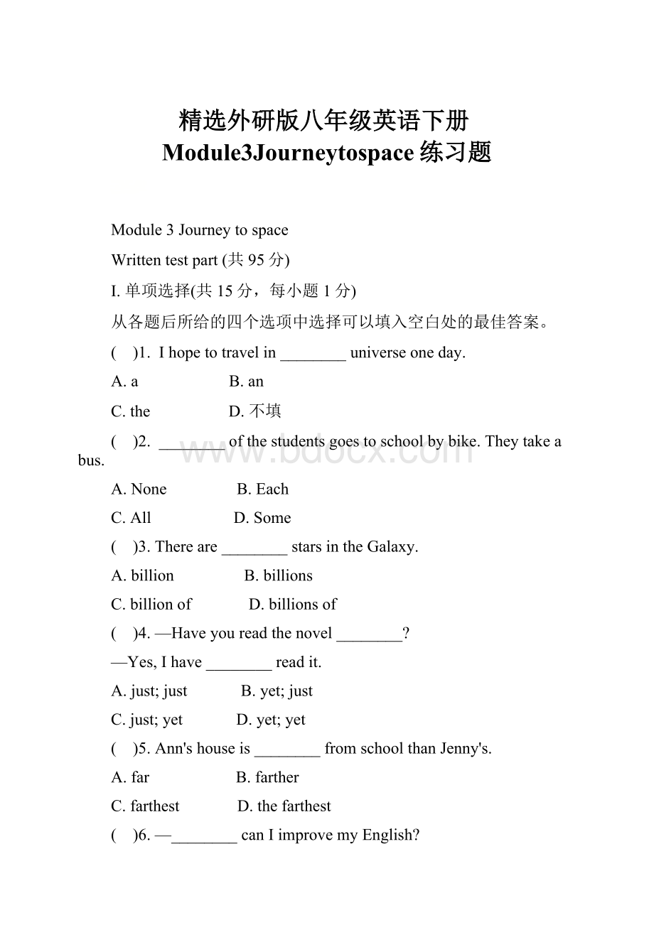 精选外研版八年级英语下册Module3Journeytospace练习题.docx_第1页