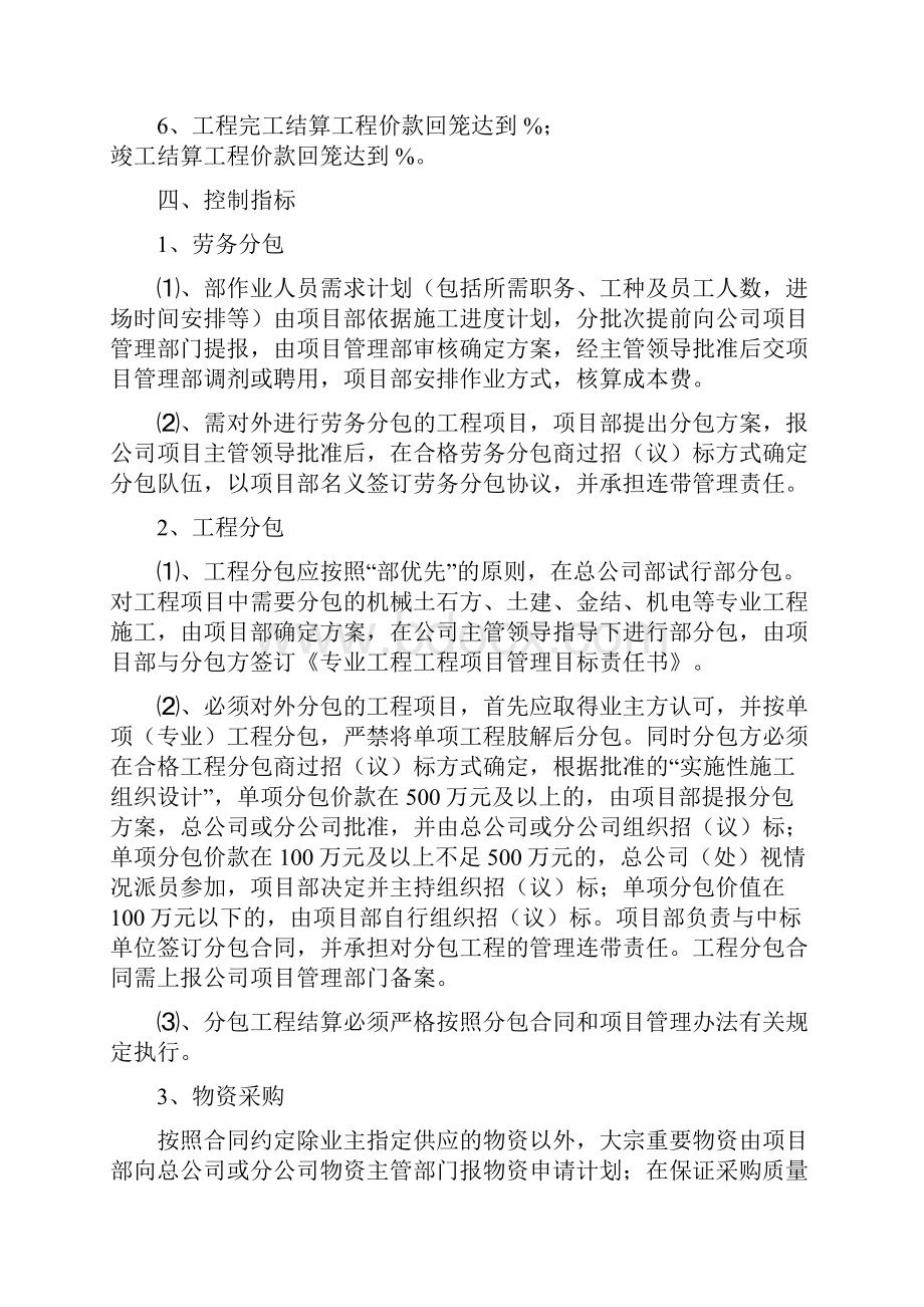 项目目标责任书超实用.docx_第2页