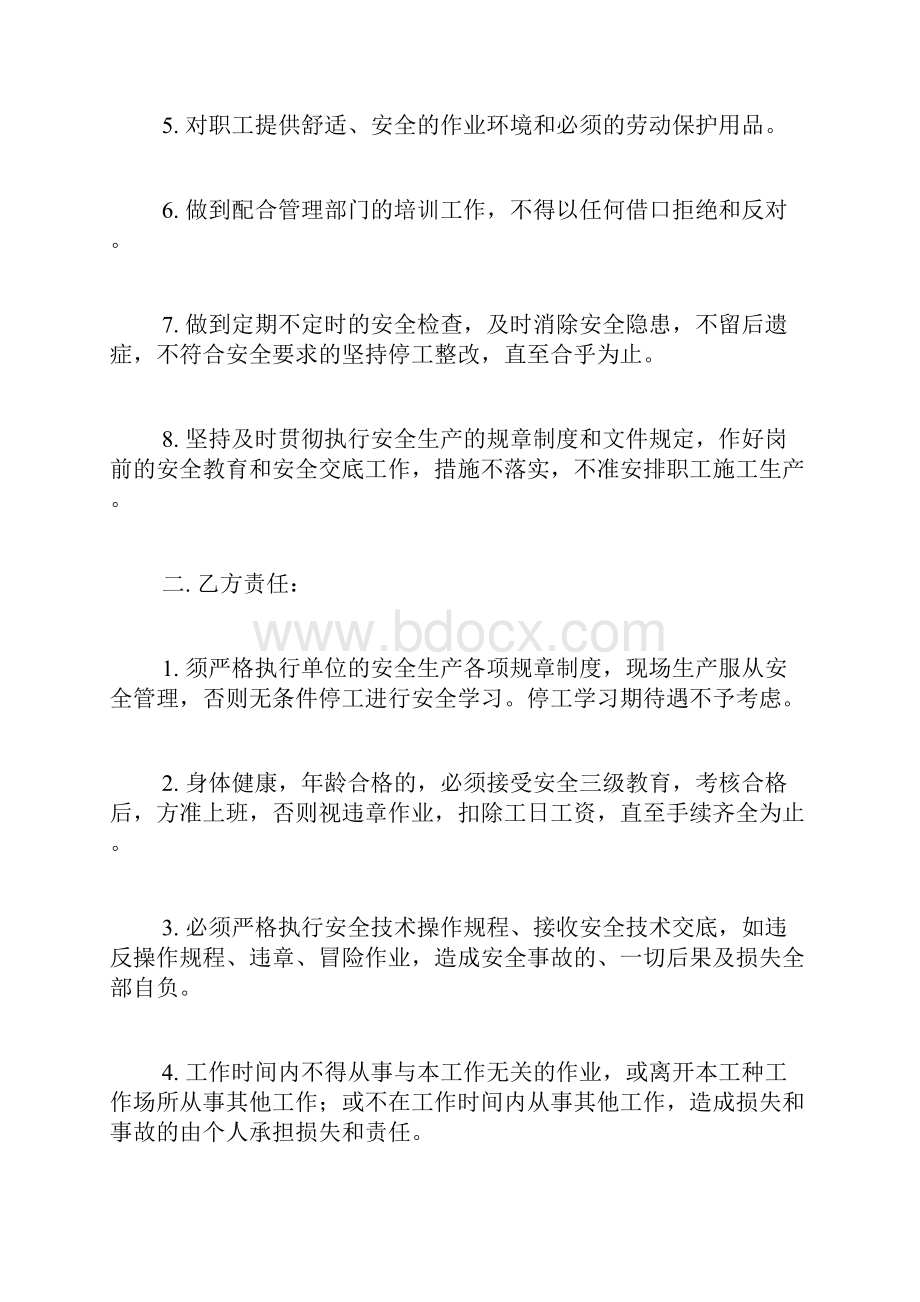 安全生产协议书模板.docx_第2页