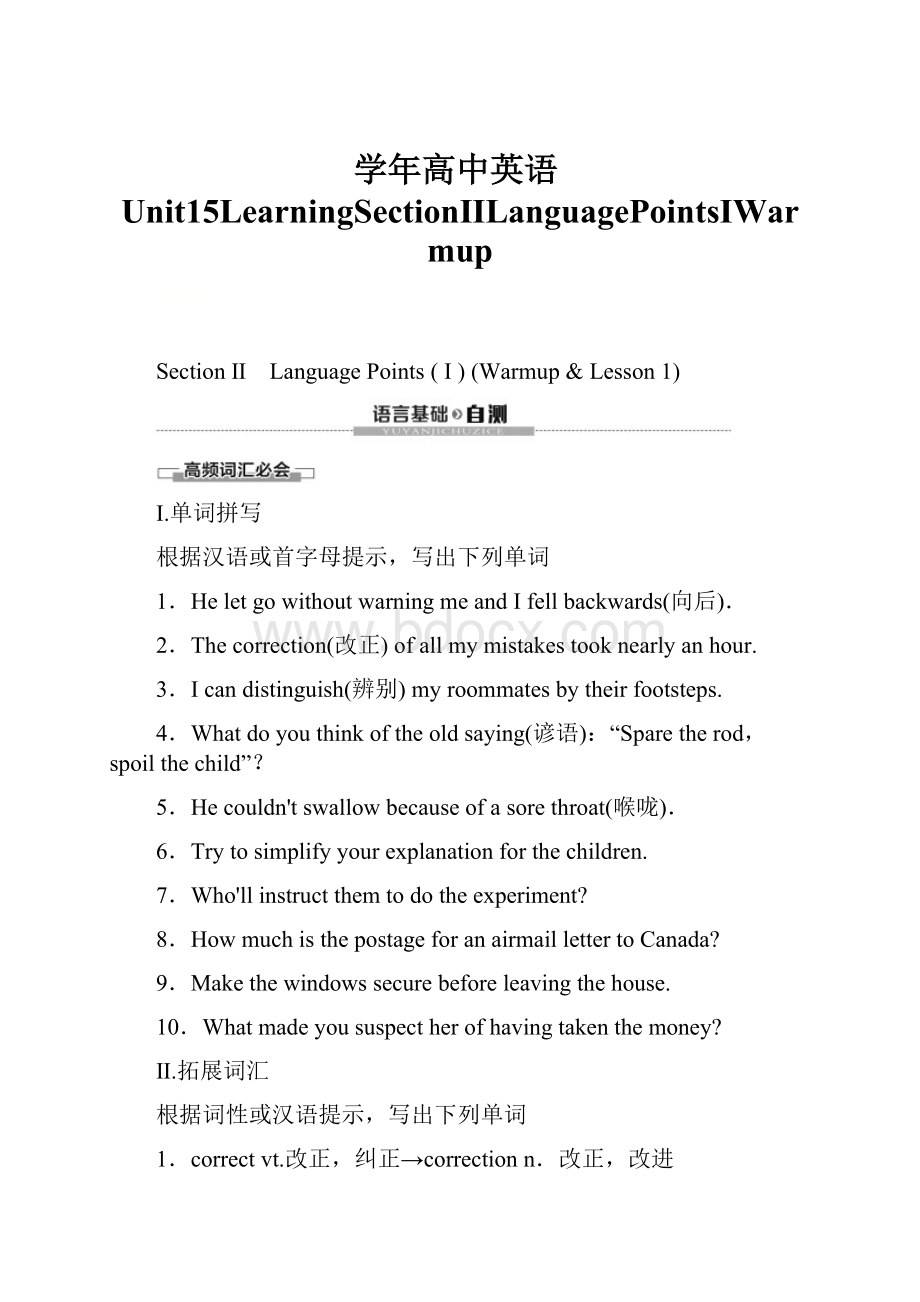 学年高中英语Unit15LearningSectionⅡLanguagePointsⅠWarmup.docx