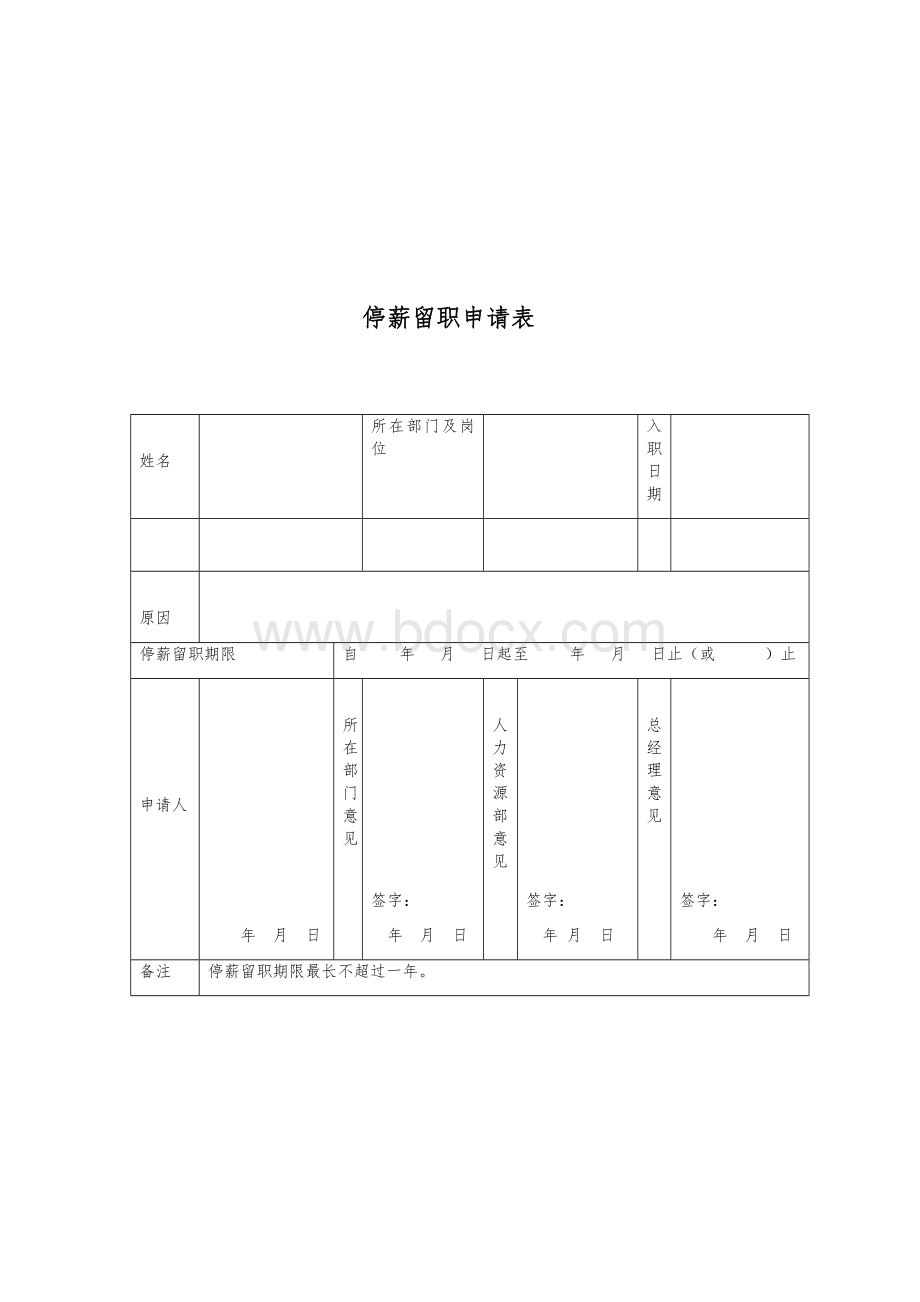 员工停薪留职协议书.docx_第3页