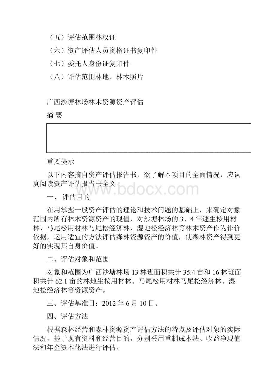 评估报告书.docx_第3页