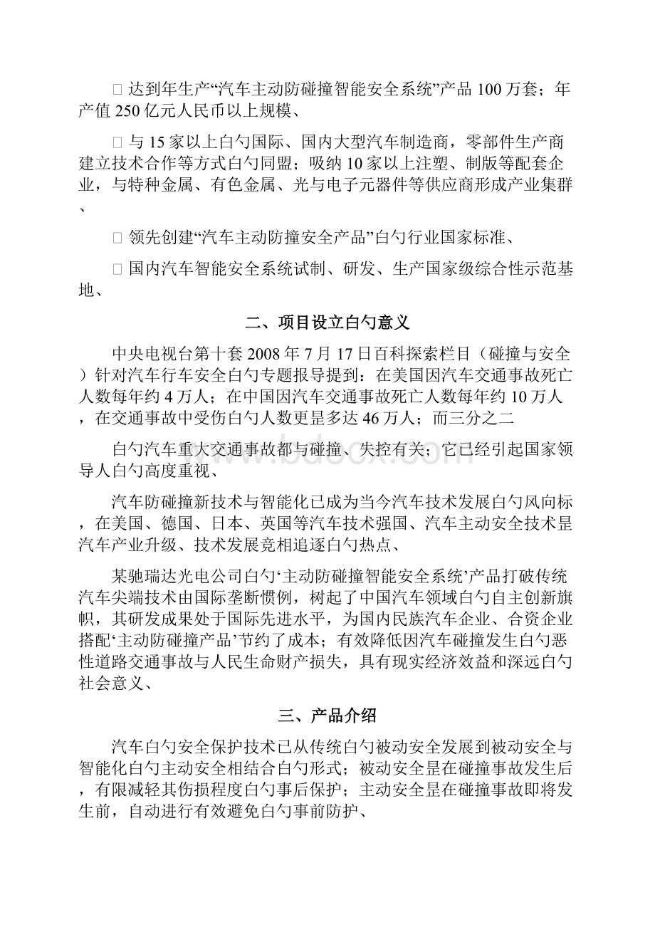 精选审批稿汽车主动防碰撞智能安全系统生产企业项目商业计划书.docx_第2页